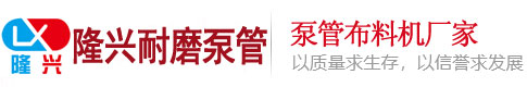 泵管,布料機-滄州隆興耐磨管件制造有限公司